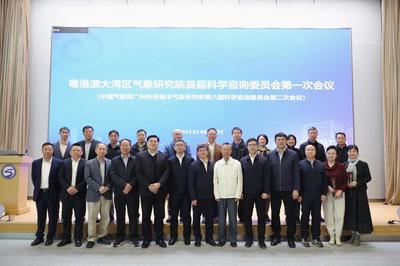 頂尖專家齊聚廣州，共議粵港澳大灣區(qū)氣象研究院發(fā)展藍圖